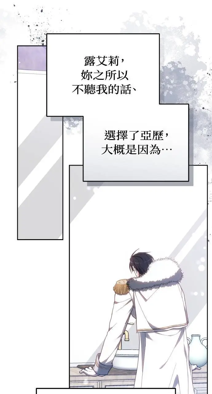 《黑曜石的新娘》第96话图75