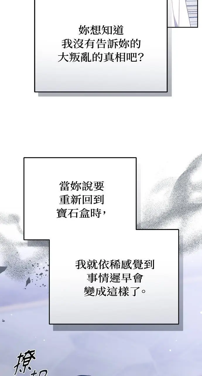《黑曜石的新娘》第96话图76