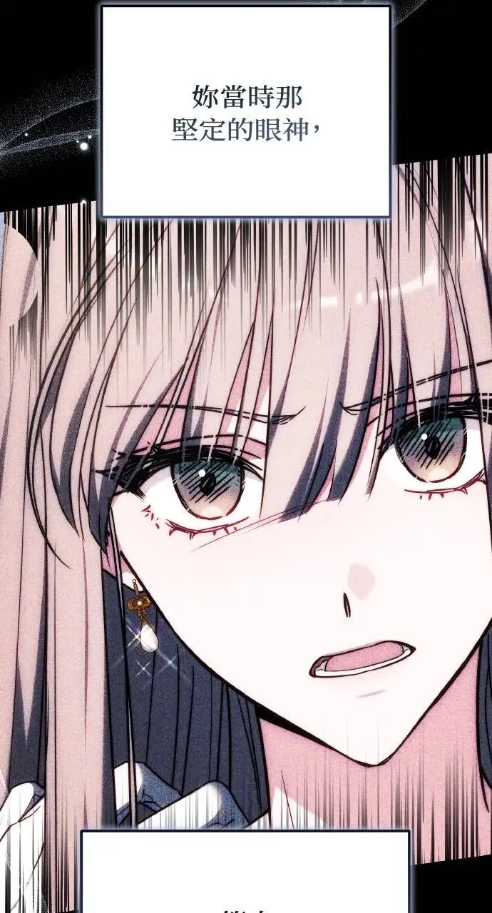 《黑曜石的新娘》第96话图78