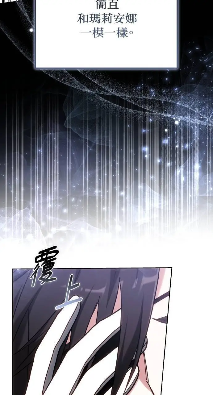 《黑曜石的新娘》第96话图79