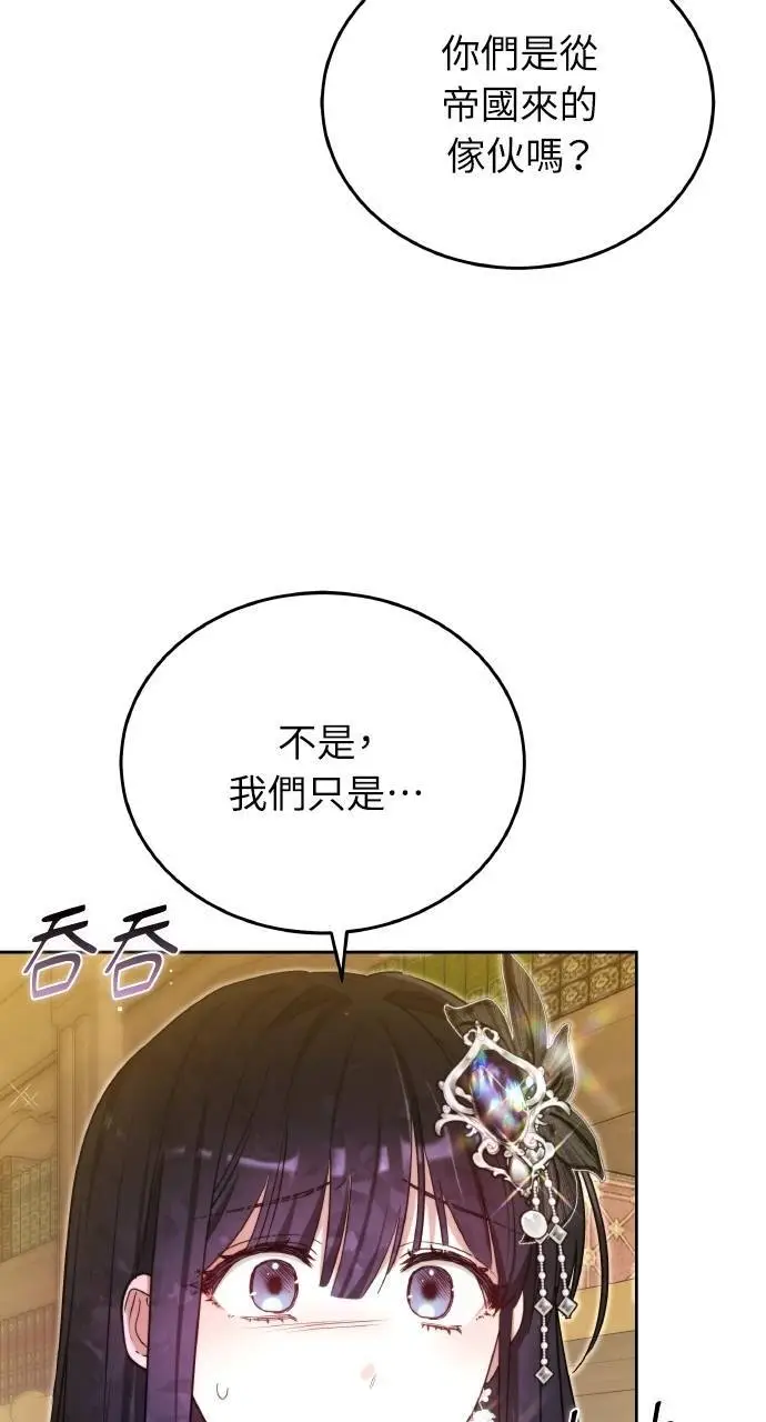 《黑曜石的新娘》第96话图8
