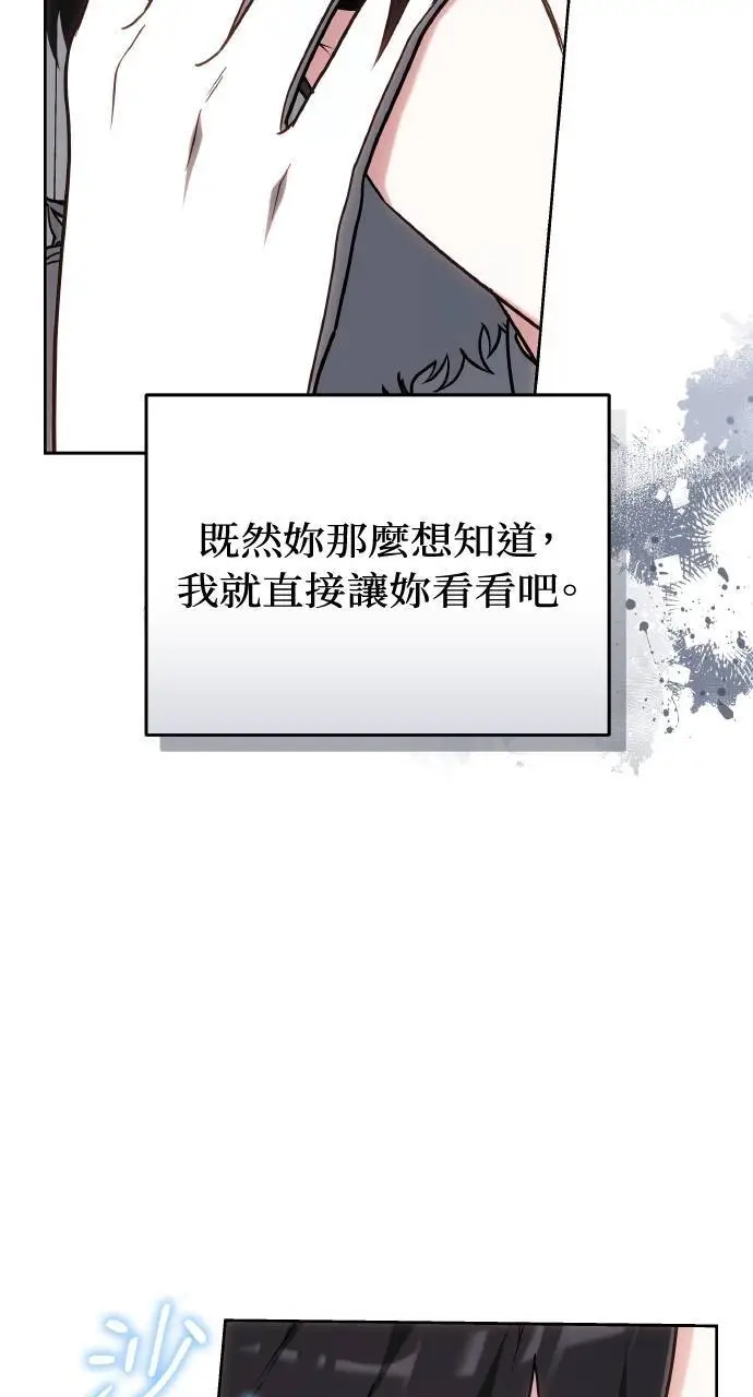 《黑曜石的新娘》第96话图80