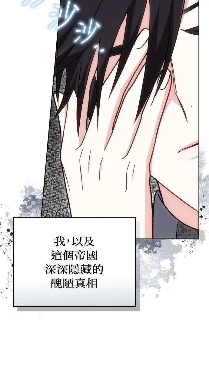 《黑曜石的新娘》第96话图81