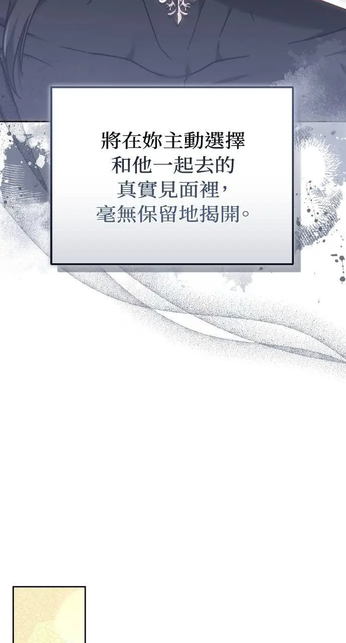 《黑曜石的新娘》第96话图83