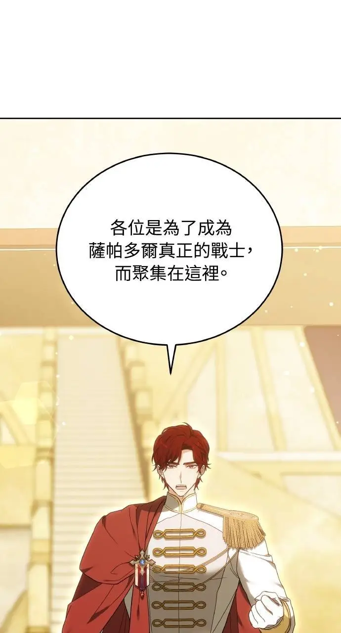 《黑曜石的新娘》第96话图85