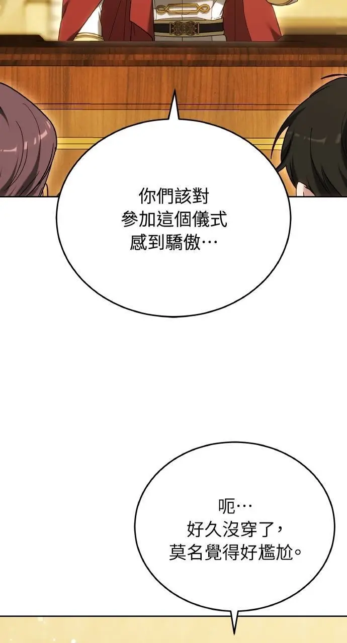 《黑曜石的新娘》第96话图86