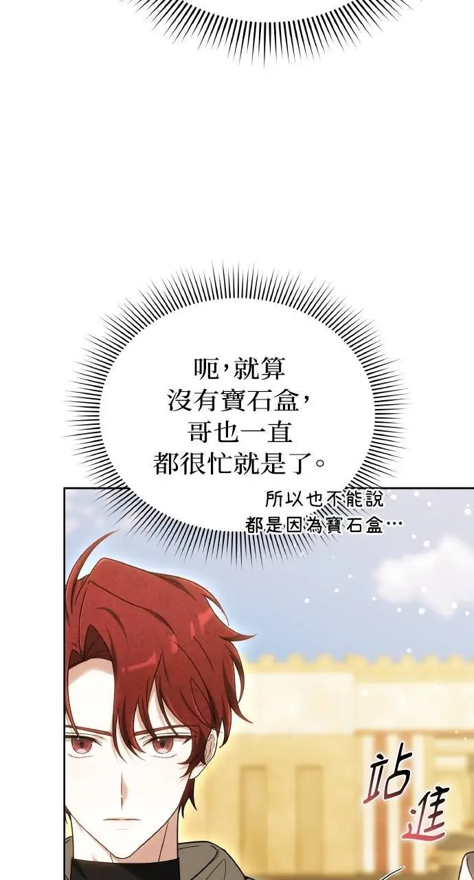 《黑曜石的新娘》第96话图89