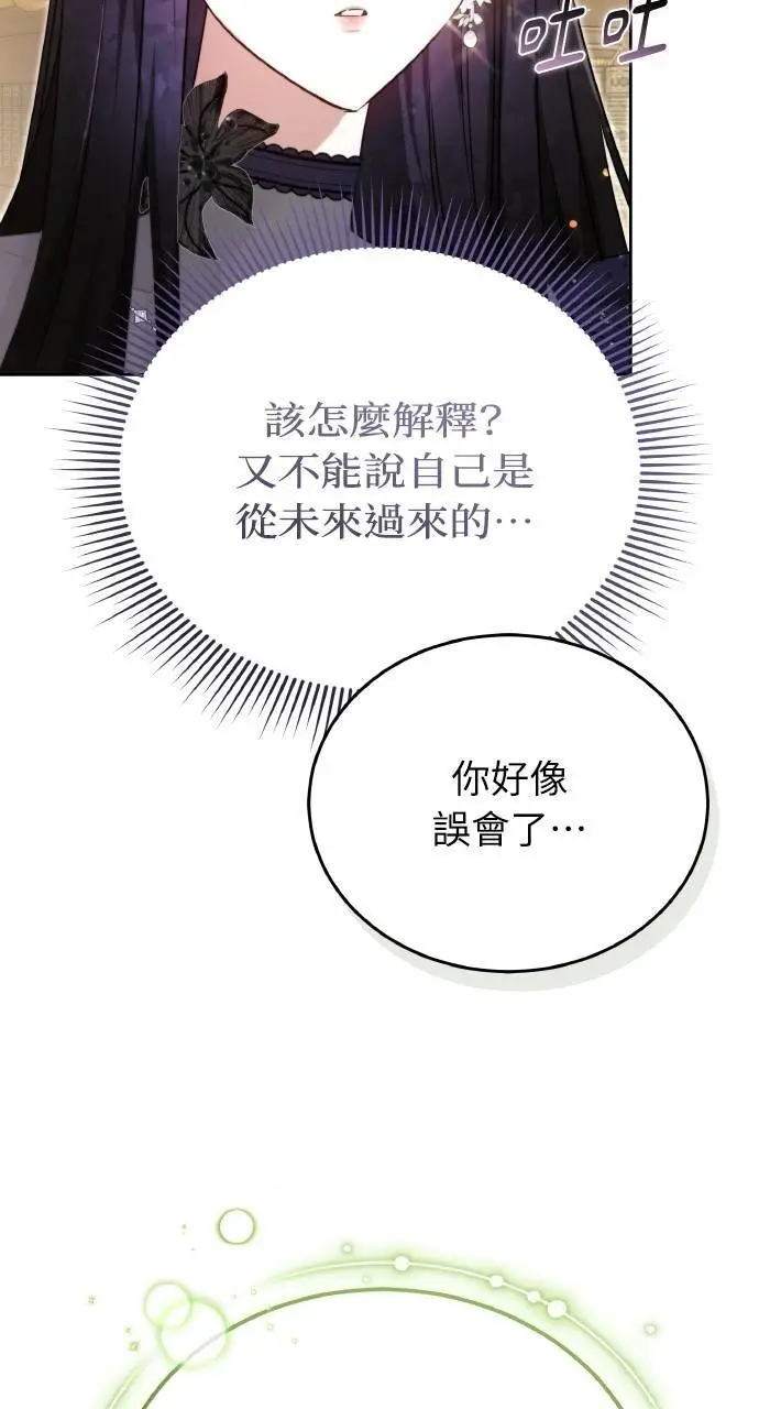 《黑曜石的新娘》第96话图9