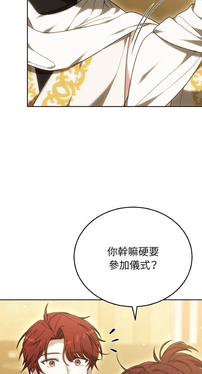 《黑曜石的新娘》第96话图90