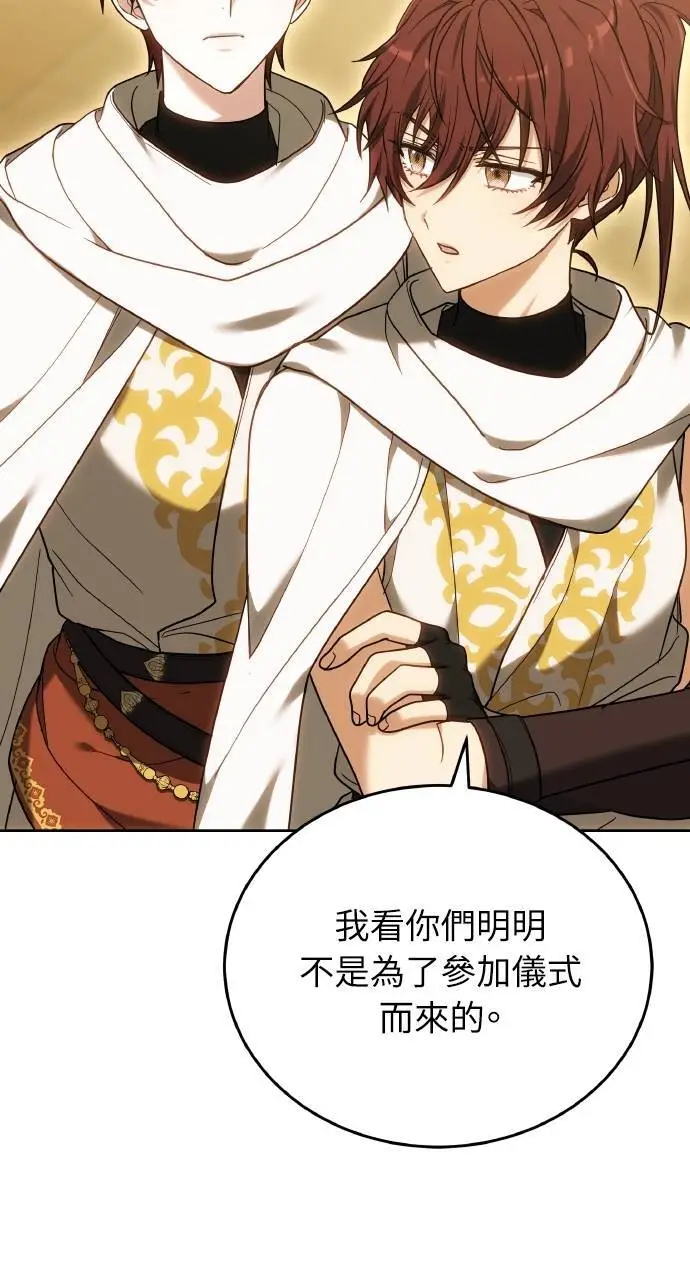 《黑曜石的新娘》第96话图91