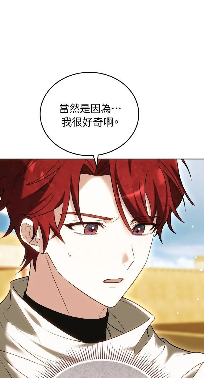 《黑曜石的新娘》第96话图92