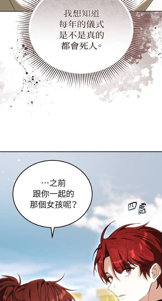 《黑曜石的新娘》第96话图93