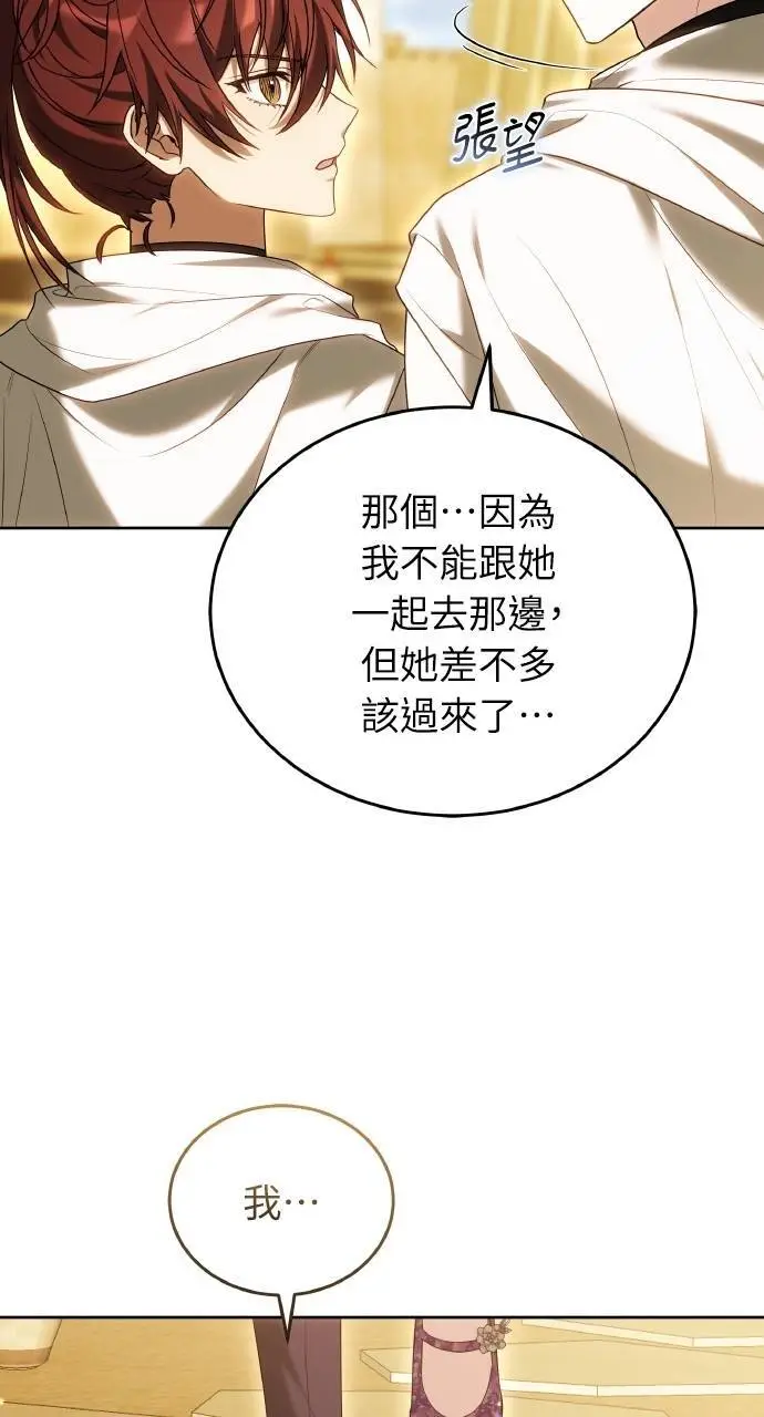 《黑曜石的新娘》第96话图94