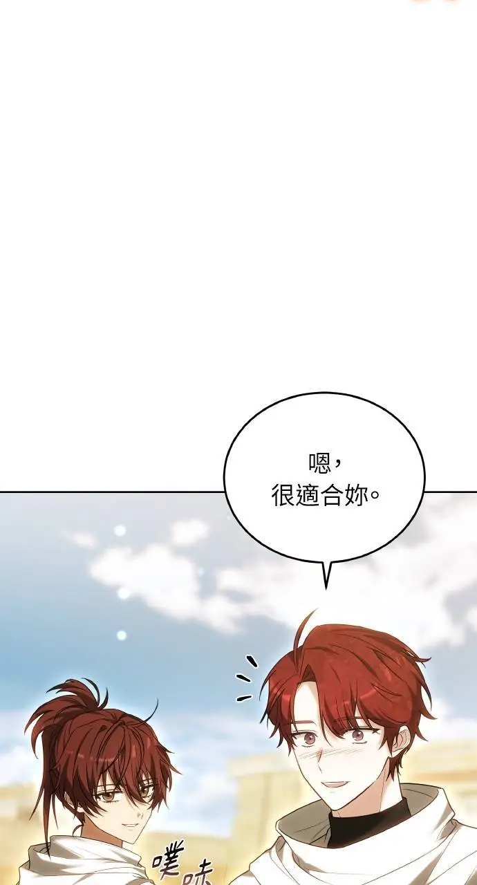 《黑曜石的新娘》第96话图97