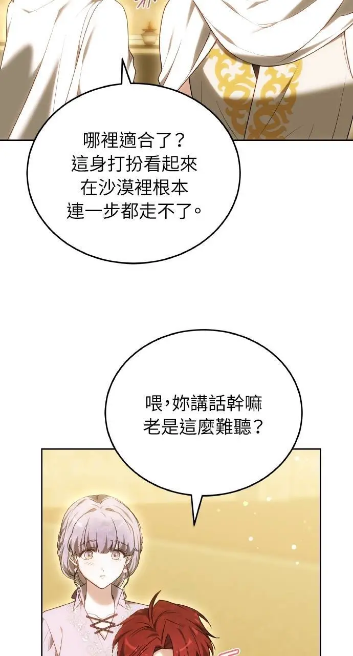 《黑曜石的新娘》第96话图98
