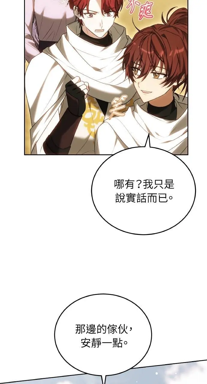 《黑曜石的新娘》第96话图99