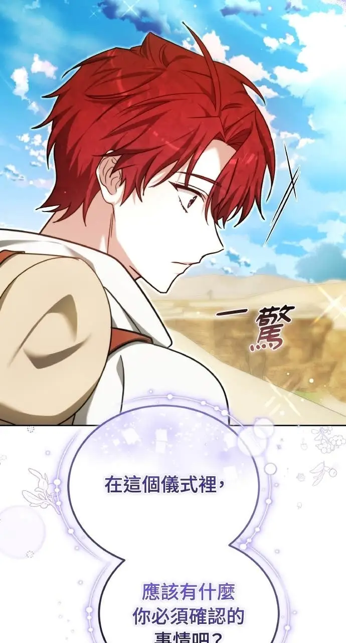 《黑曜石的新娘》第97话图10