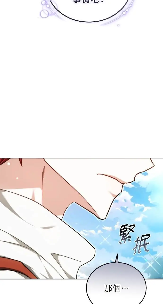 《黑曜石的新娘》第97话图11