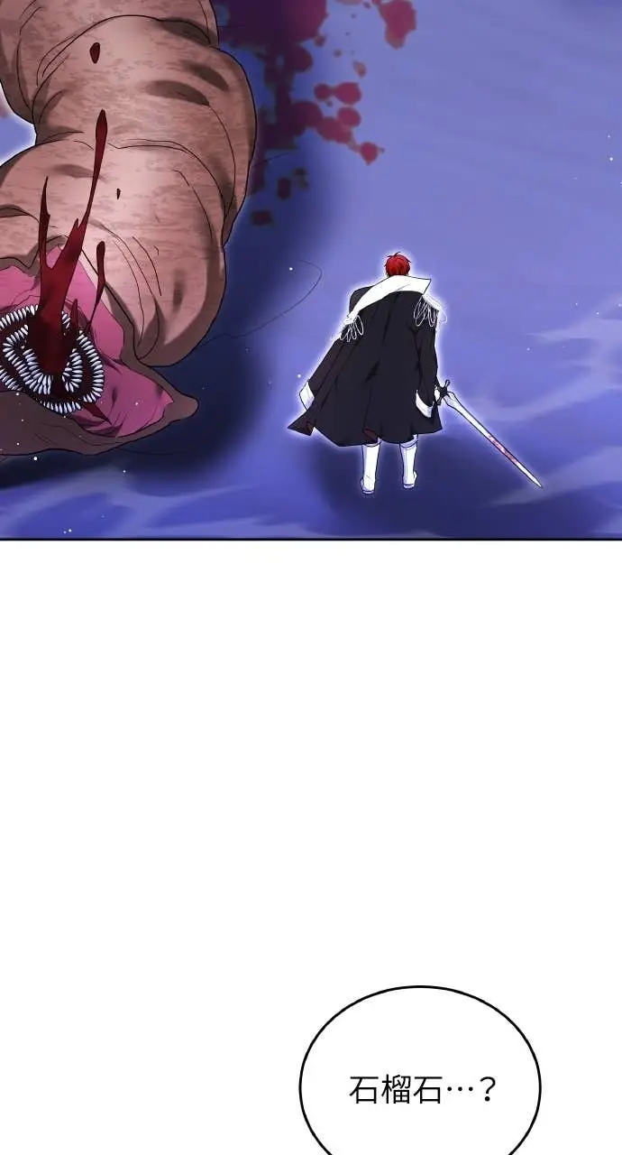 《黑曜石的新娘》第97话图111