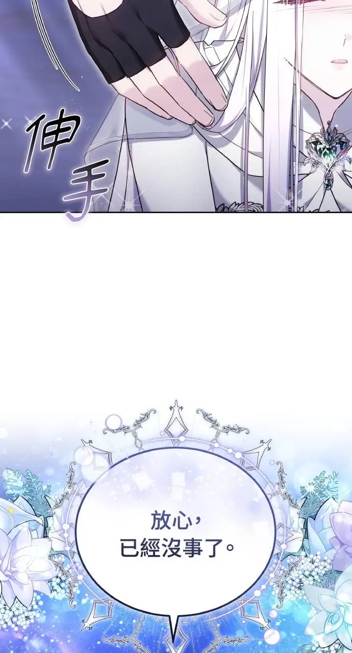 《黑曜石的新娘》第97话图114