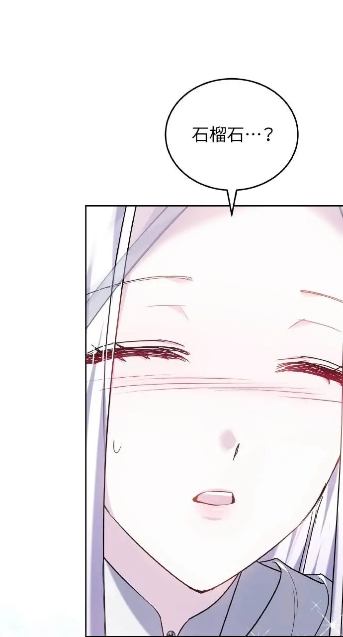 《黑曜石的新娘》第97话图118