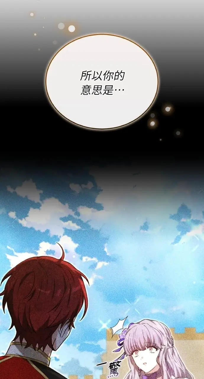 《黑曜石的新娘》第97话图14