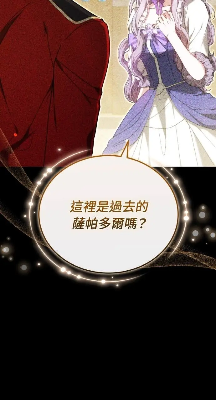 《黑曜石的新娘》第97话图15