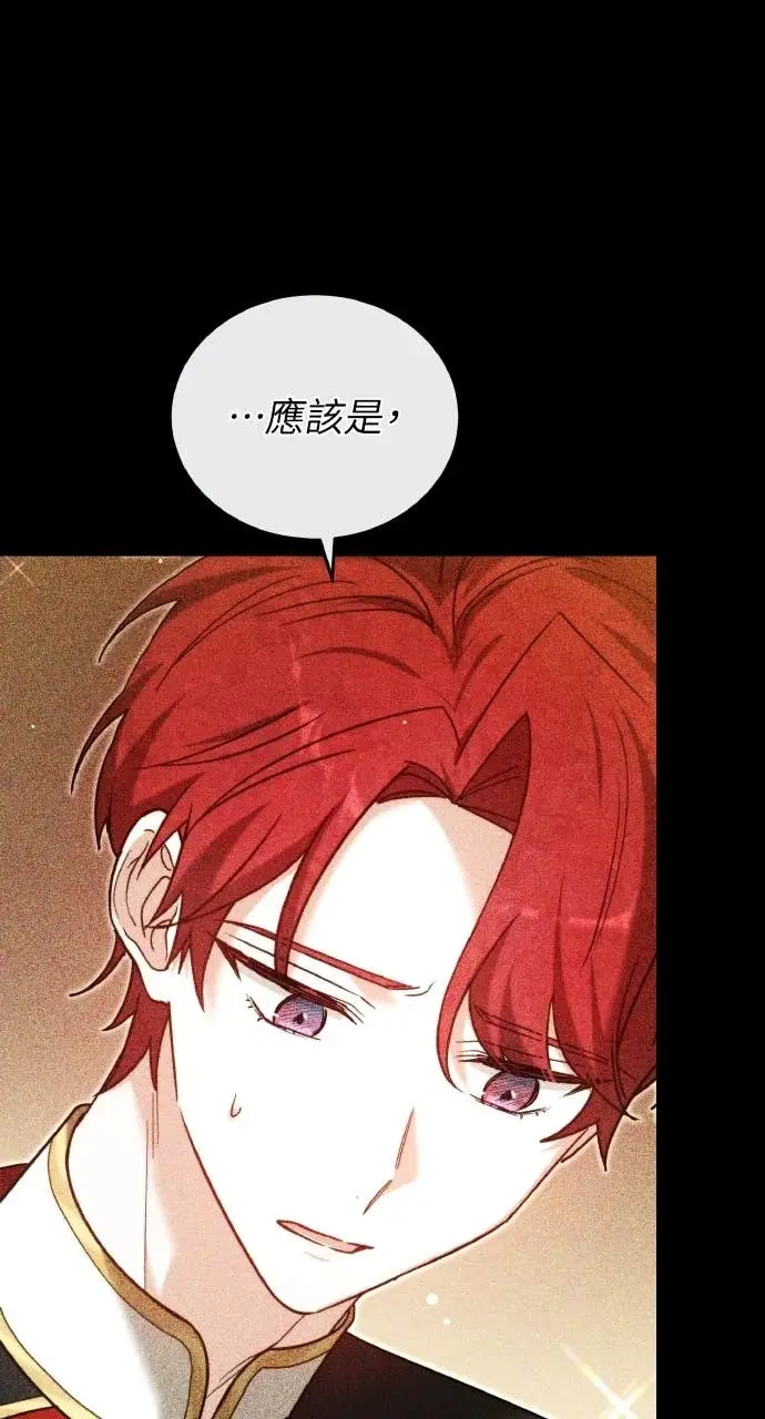 《黑曜石的新娘》第97话图16