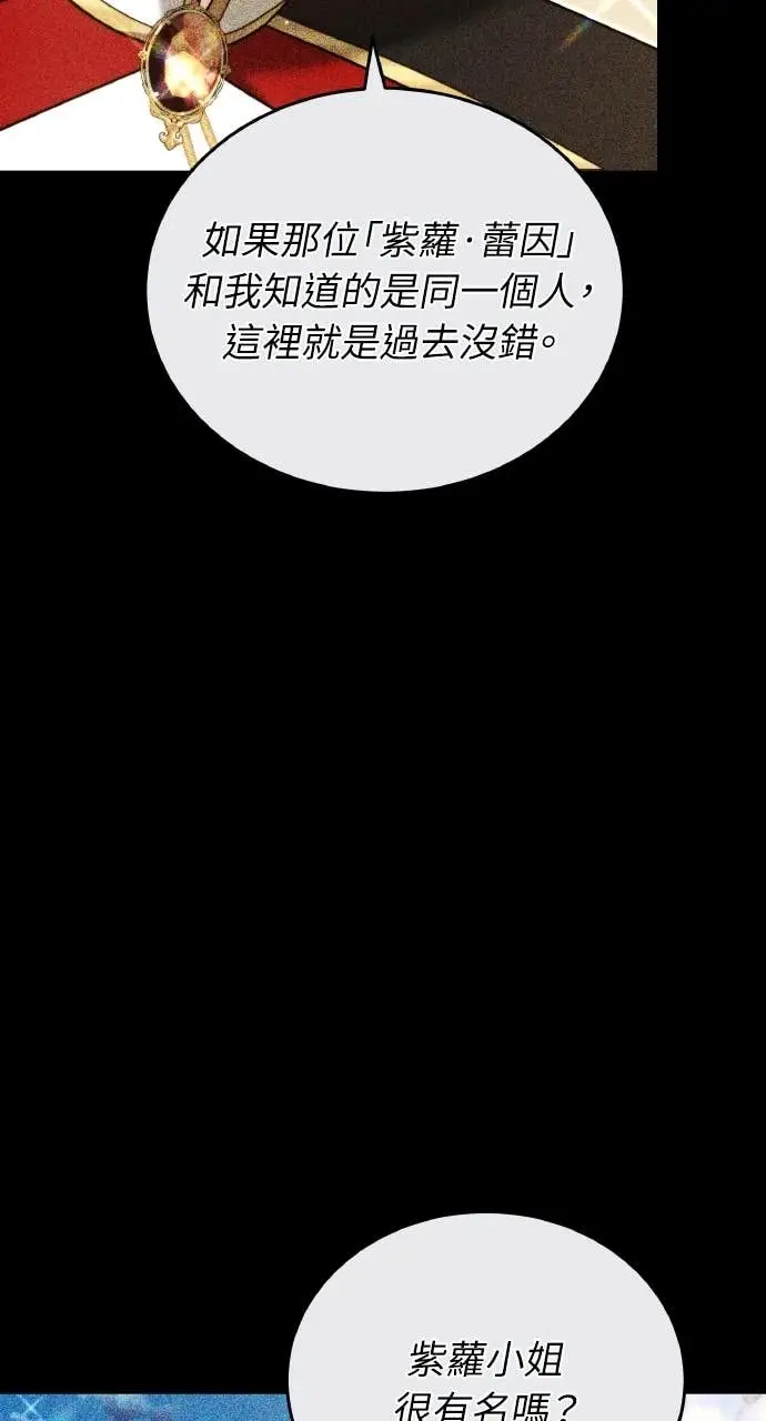 《黑曜石的新娘》第97话图17