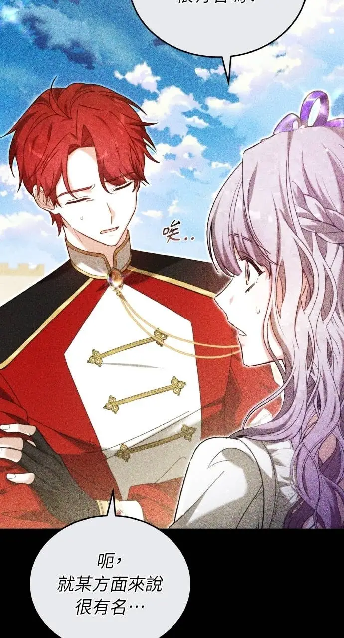 《黑曜石的新娘》第97话图18