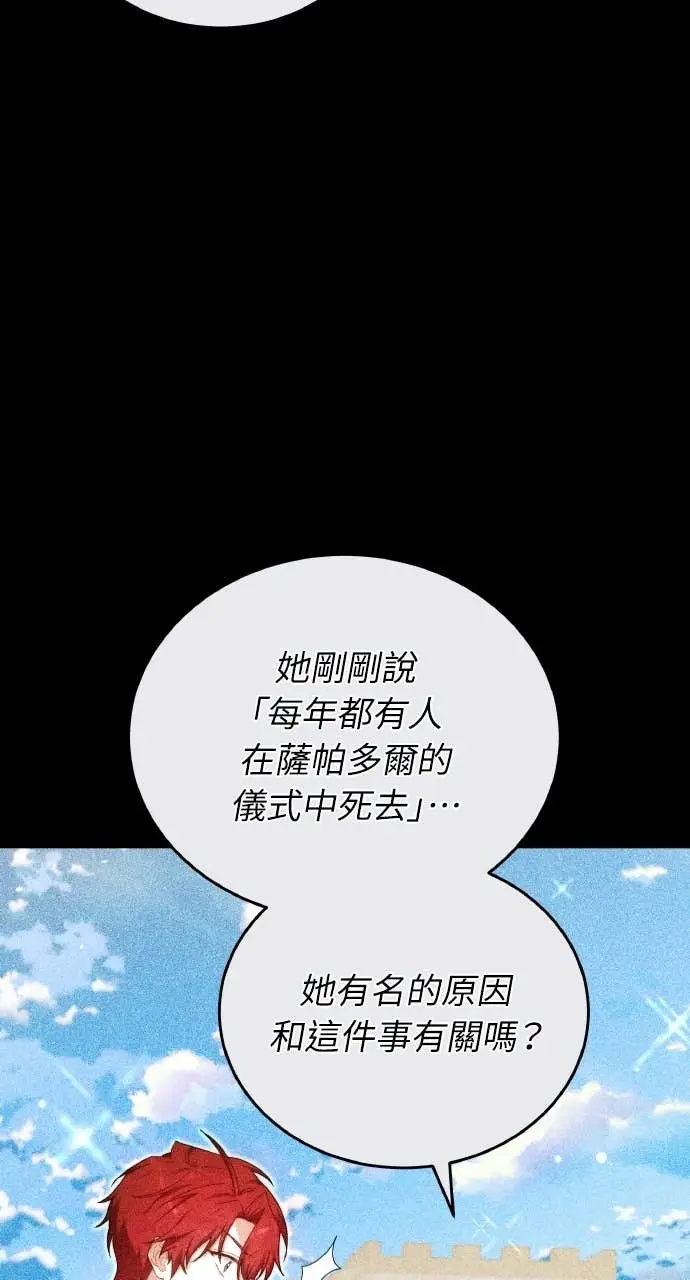 《黑曜石的新娘》第97话图19