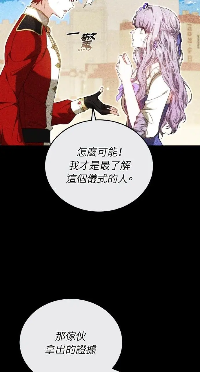 《黑曜石的新娘》第97话图20