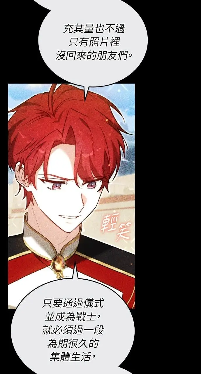 《黑曜石的新娘》第97话图21