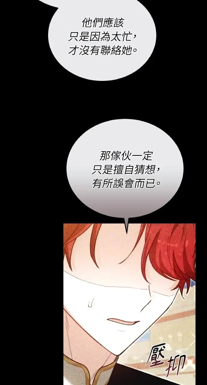 《黑曜石的新娘》第97话图22