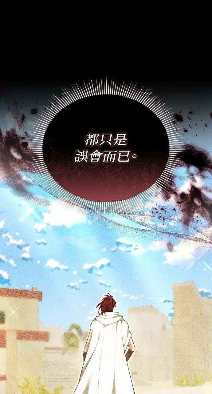 《黑曜石的新娘》第97话图24