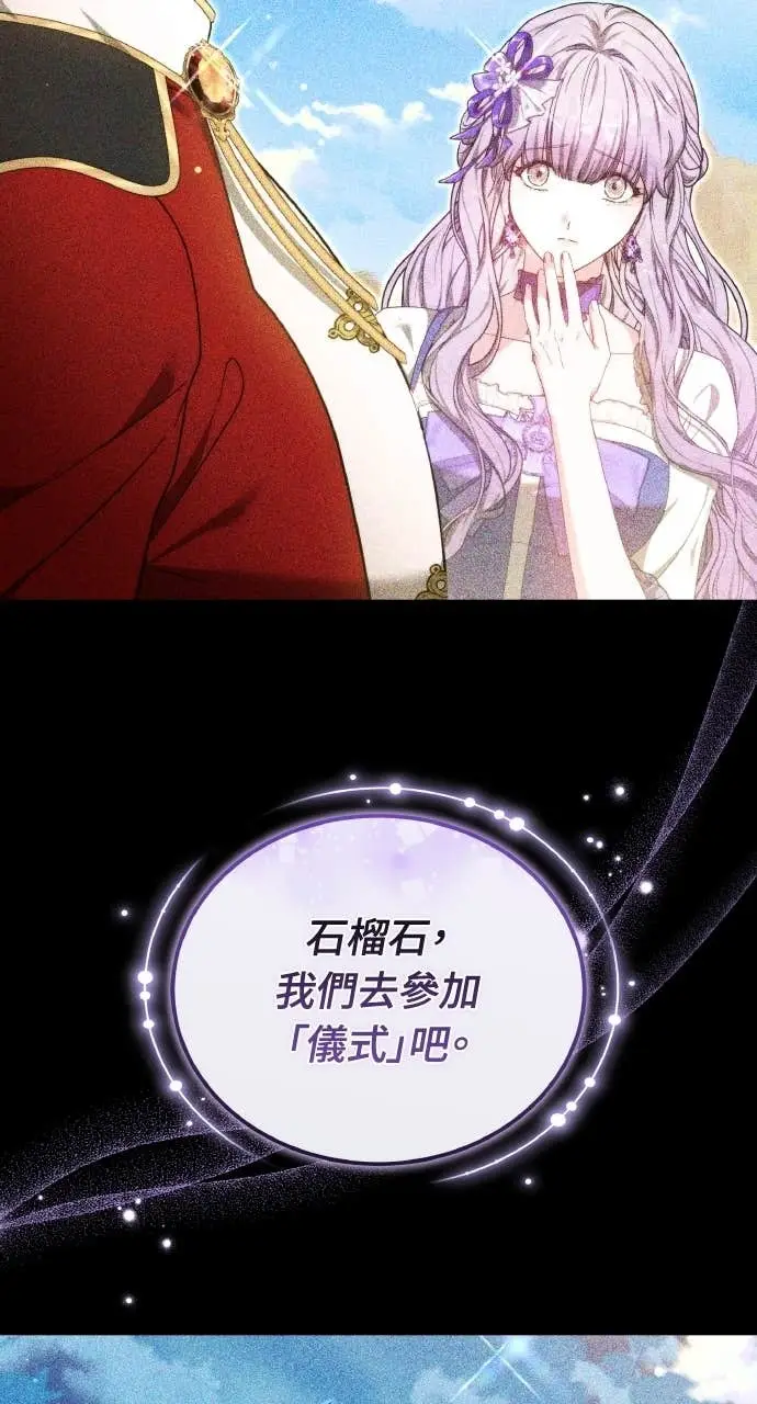 《黑曜石的新娘》第97话图26