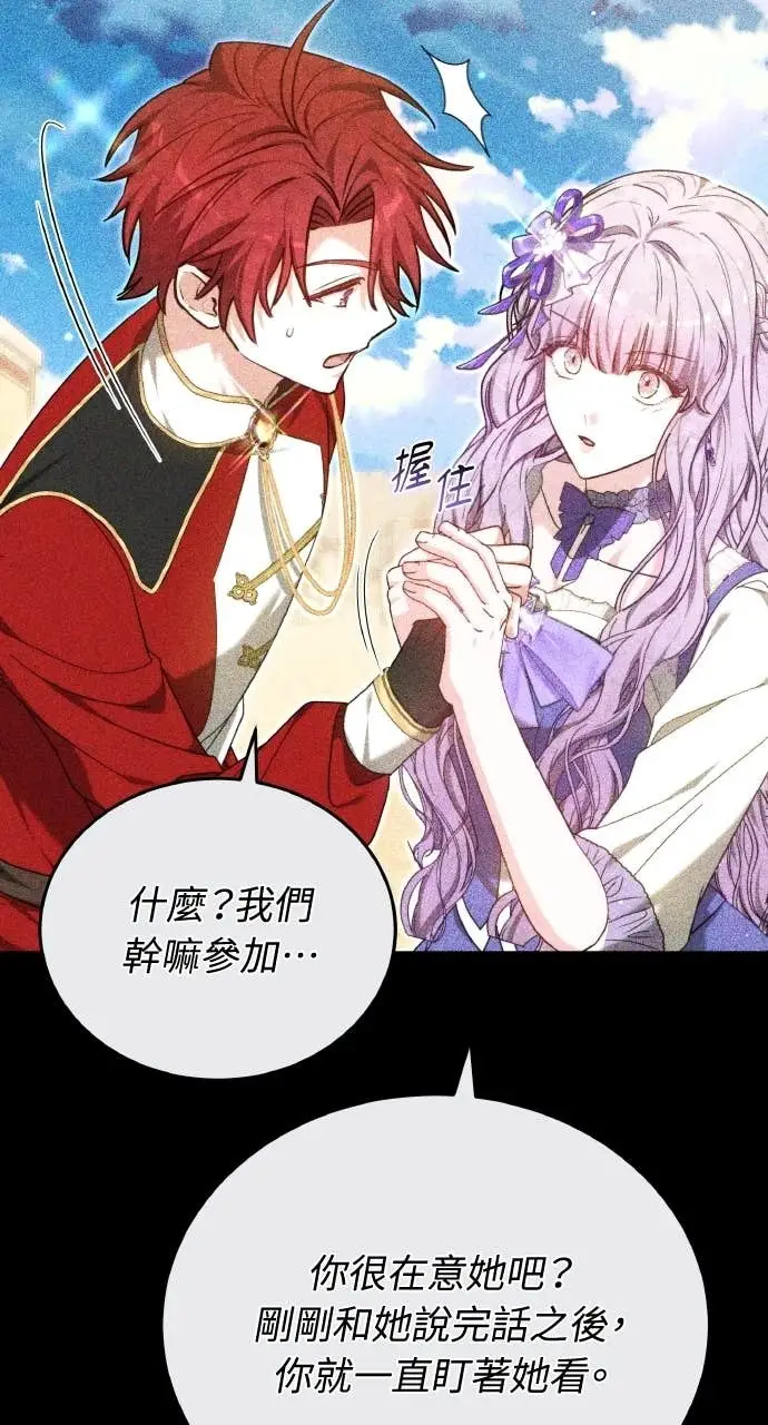 《黑曜石的新娘》第97话图27