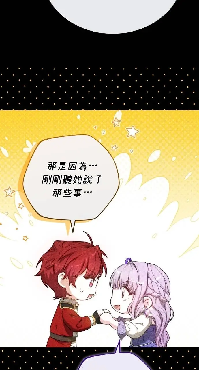 《黑曜石的新娘》第97话图28
