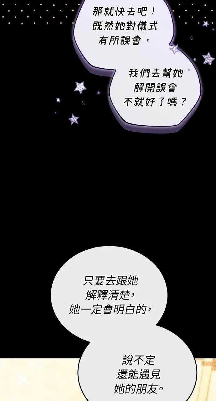 《黑曜石的新娘》第97话图29