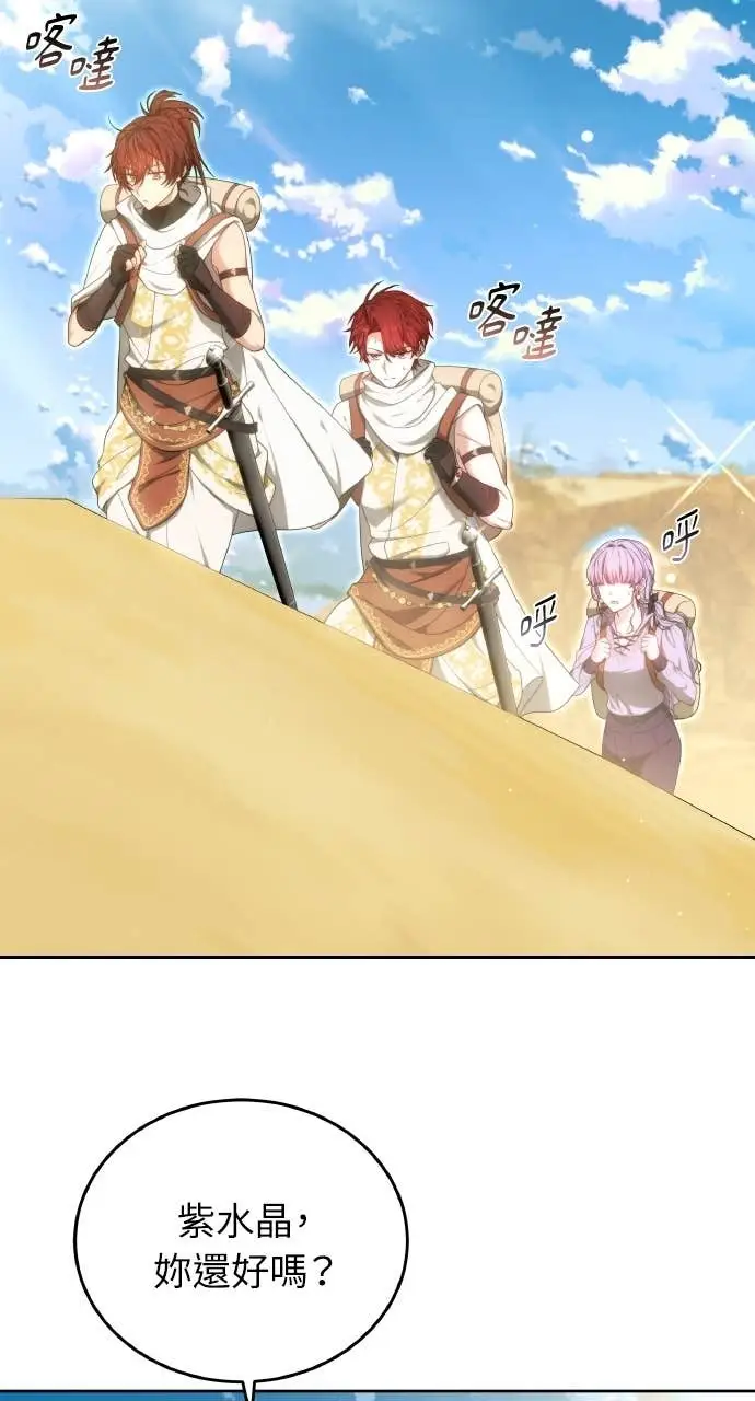 《黑曜石的新娘》第97话图3