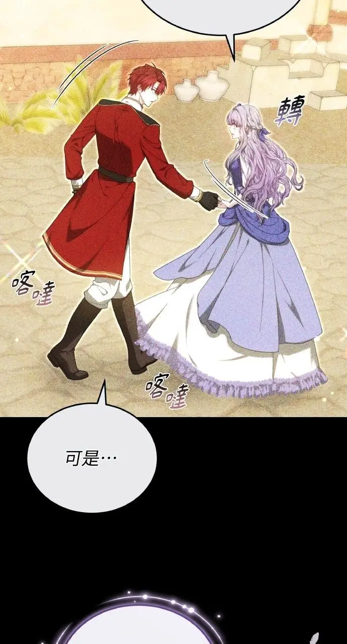 《黑曜石的新娘》第97话图30