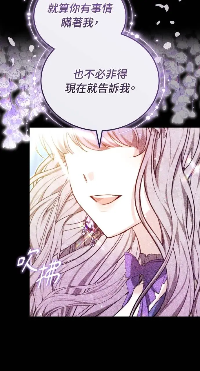 《黑曜石的新娘》第97话图31