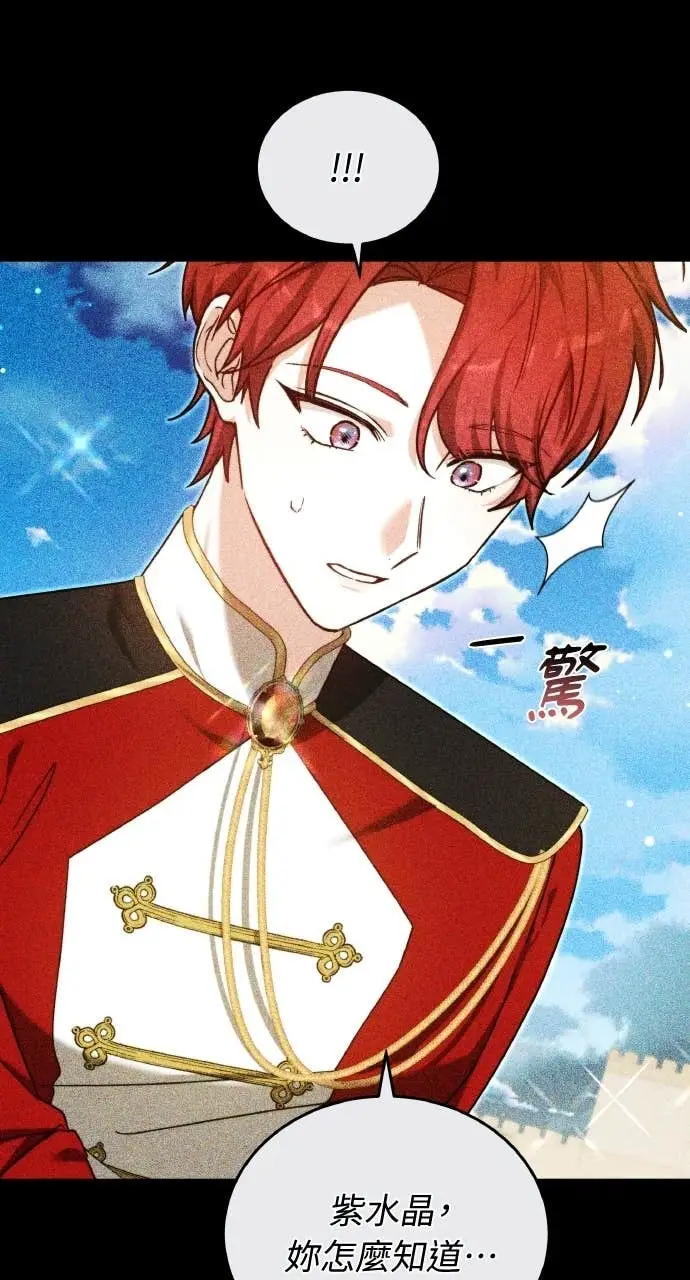 《黑曜石的新娘》第97话图32