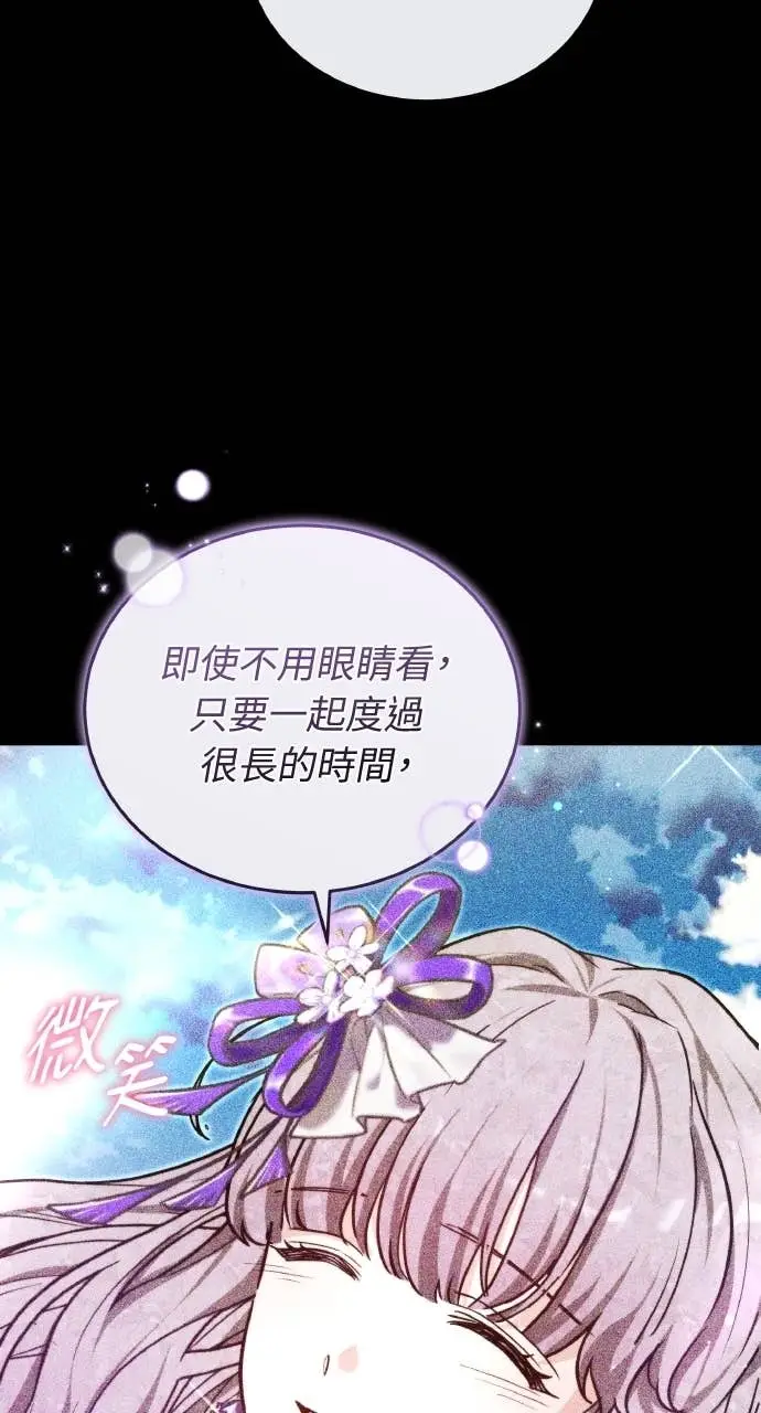 《黑曜石的新娘》第97话图33
