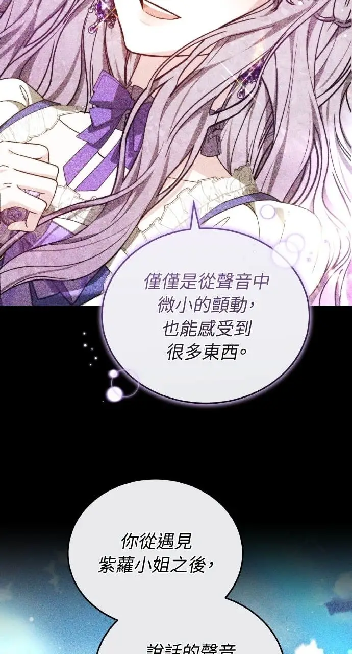 《黑曜石的新娘》第97话图34