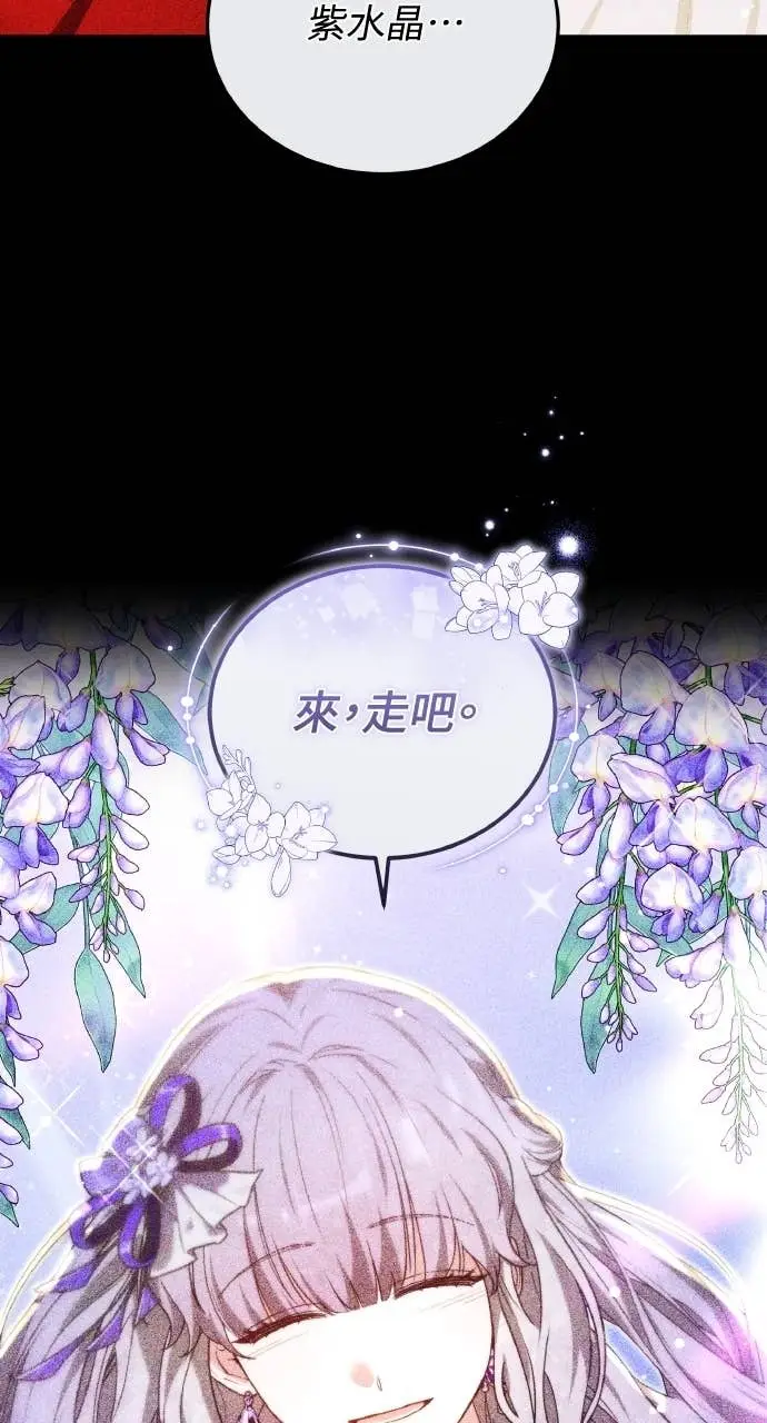 《黑曜石的新娘》第97话图36