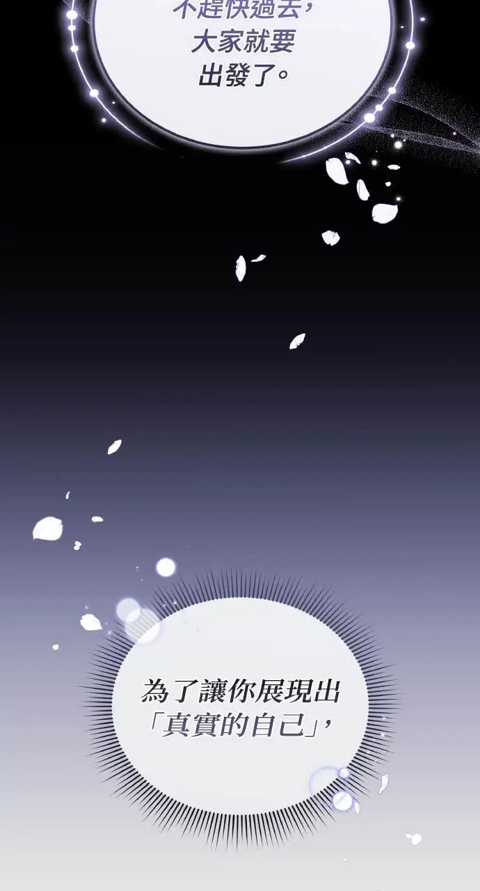 《黑曜石的新娘》第97话图38