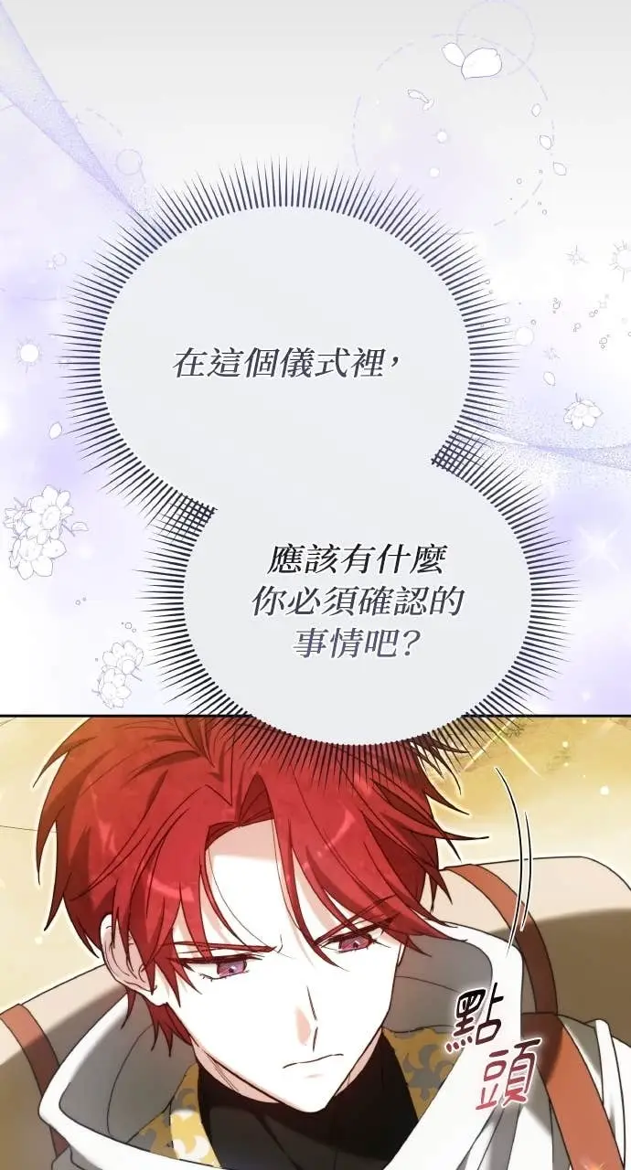 《黑曜石的新娘》第97话图39