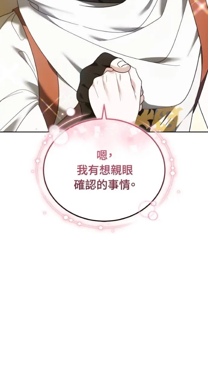 《黑曜石的新娘》第97话图40