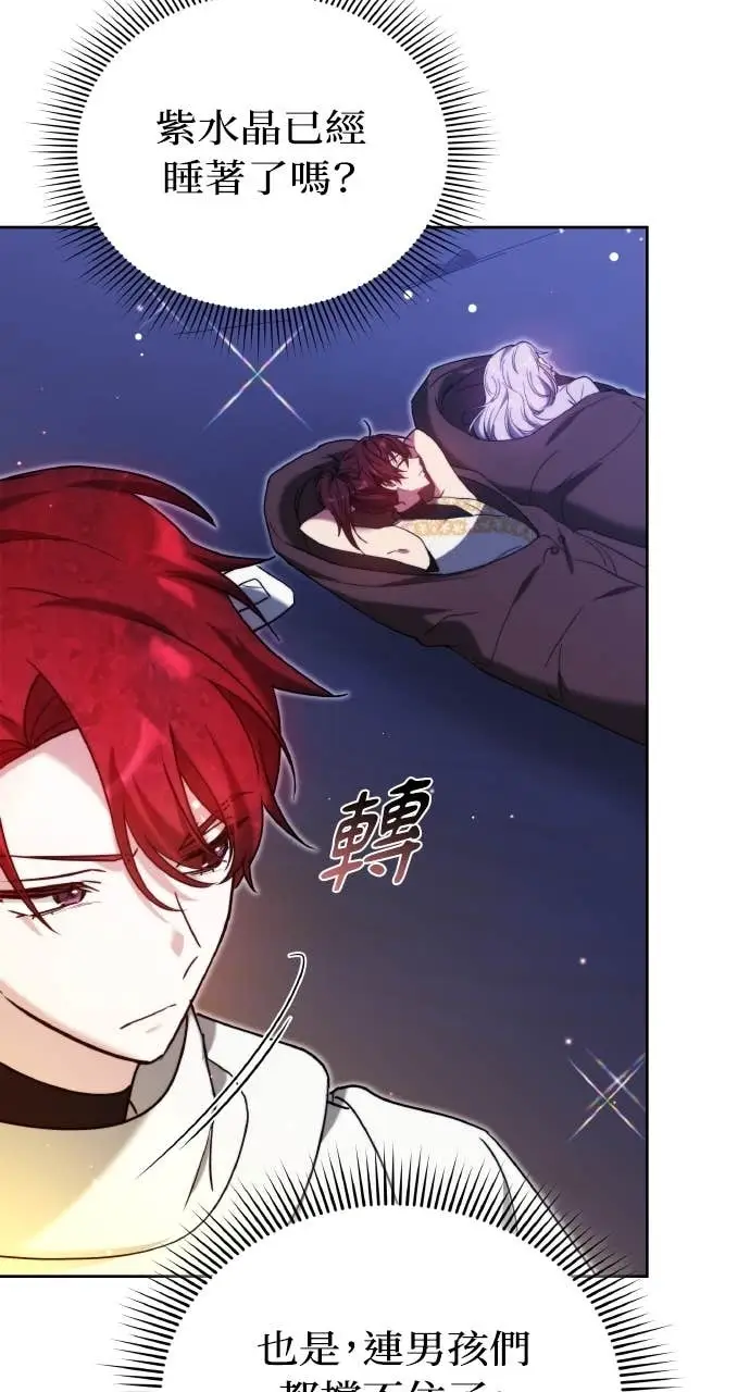 《黑曜石的新娘》第97话图47